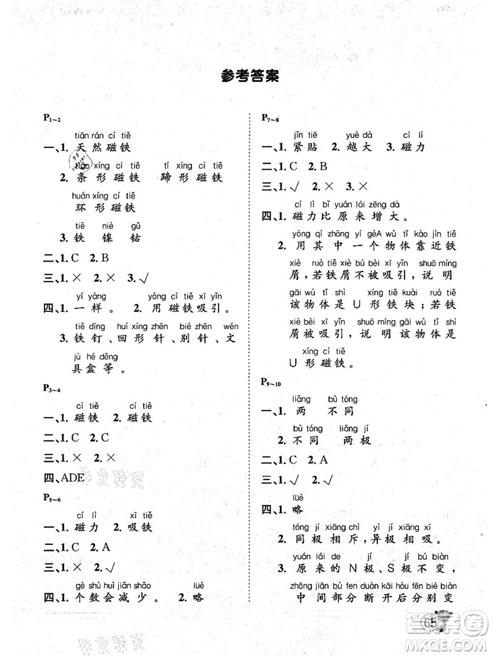 河北少年兒童出版社2021桂壯紅皮書(shū)暑假天地二年級(jí)科學(xué)教科版答案