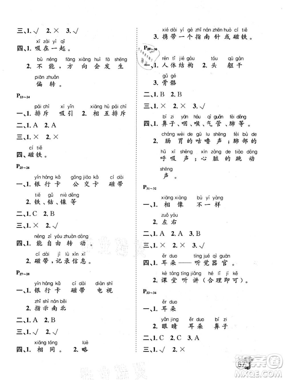 河北少年兒童出版社2021桂壯紅皮書(shū)暑假天地二年級(jí)科學(xué)教科版答案