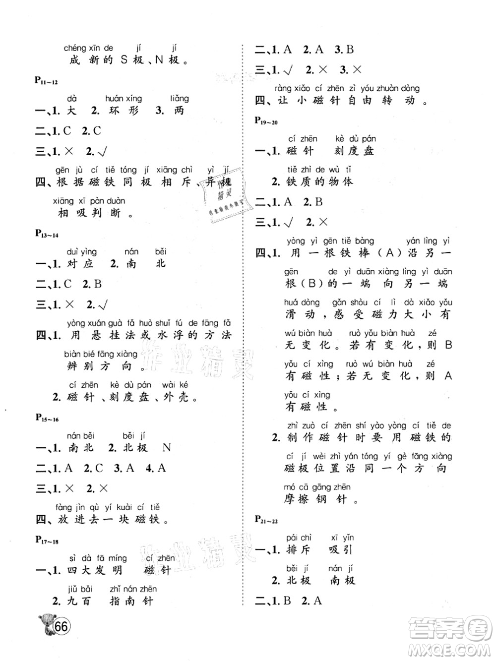 河北少年兒童出版社2021桂壯紅皮書(shū)暑假天地二年級(jí)科學(xué)教科版答案