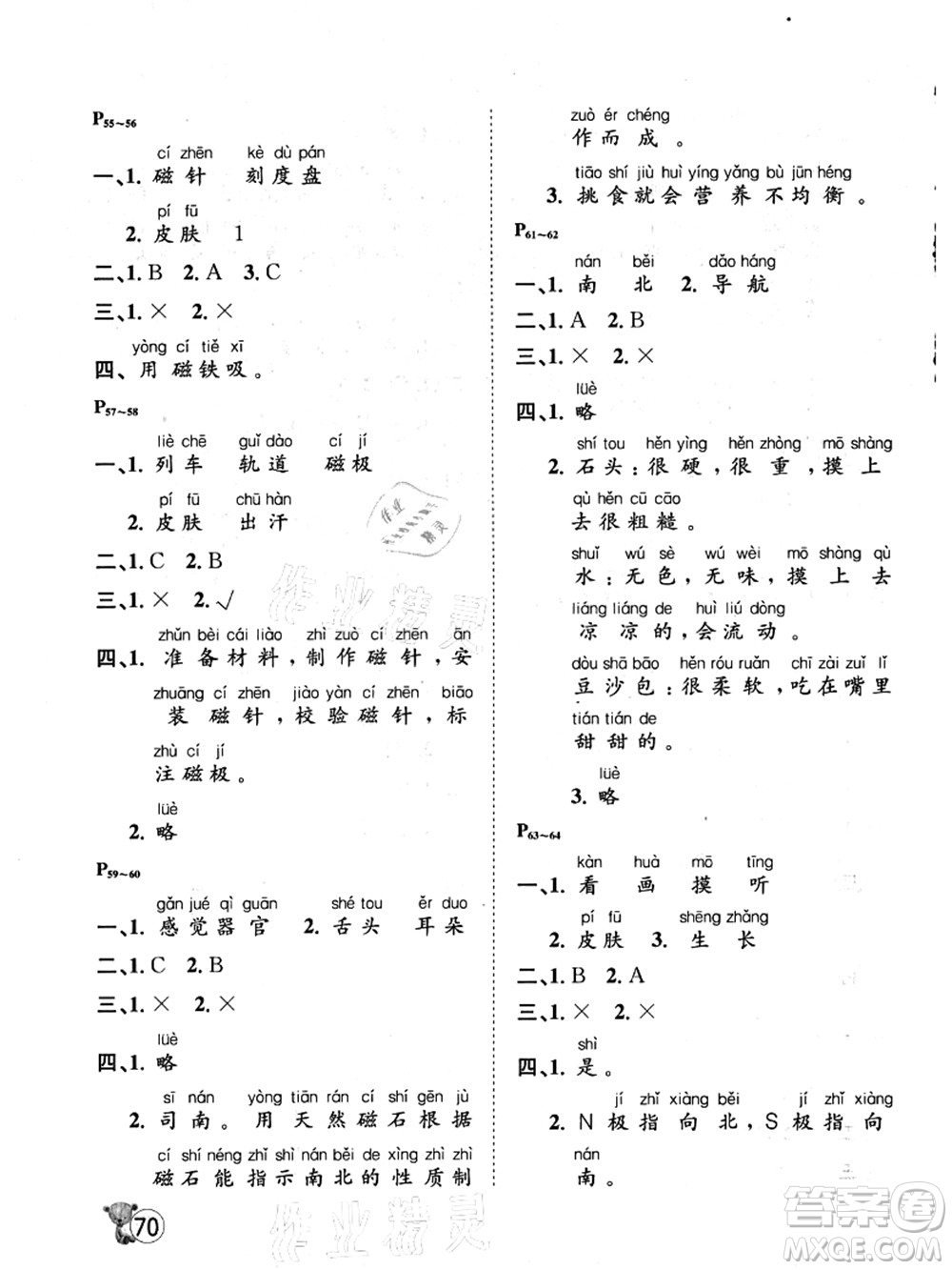 河北少年兒童出版社2021桂壯紅皮書(shū)暑假天地二年級(jí)科學(xué)教科版答案