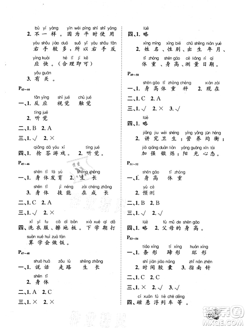 河北少年兒童出版社2021桂壯紅皮書(shū)暑假天地二年級(jí)科學(xué)教科版答案