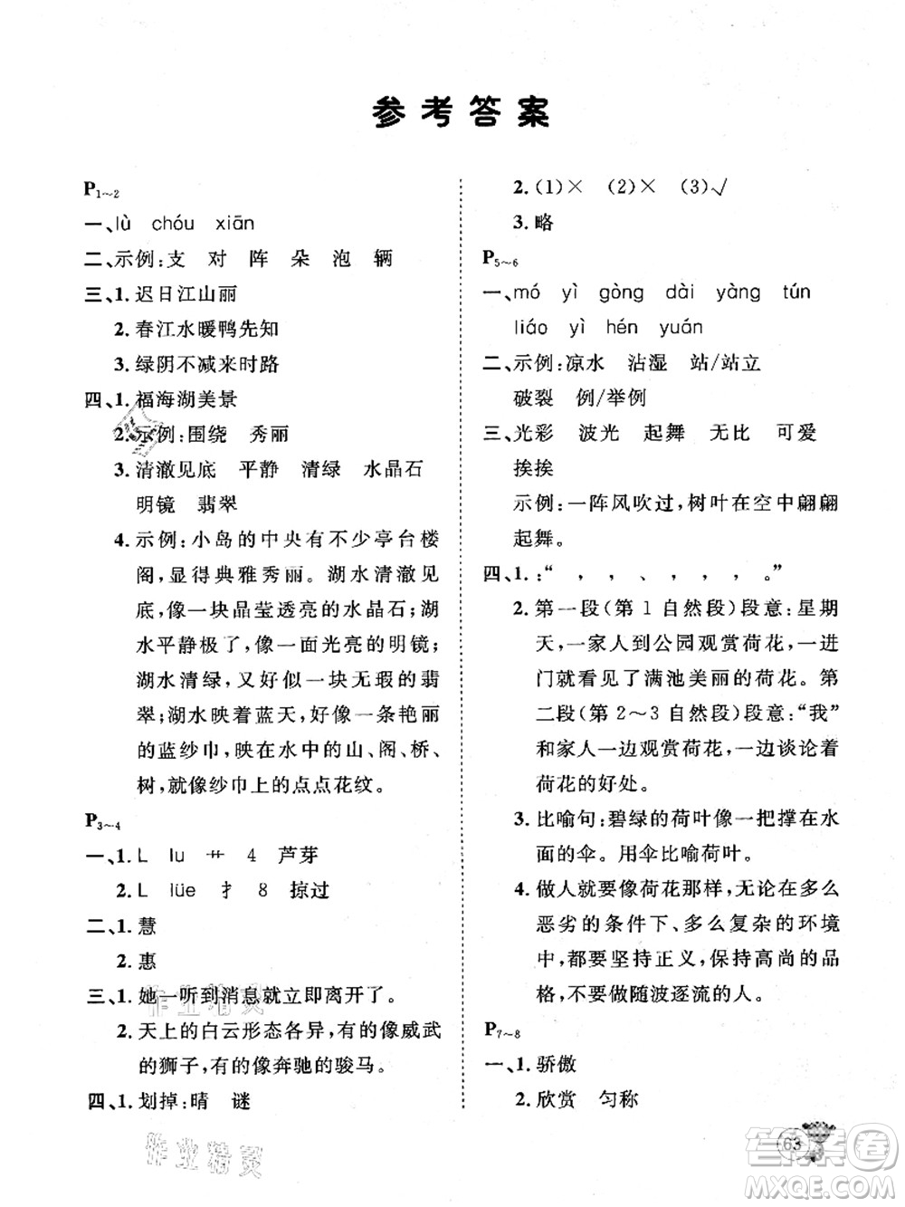 河北少年兒童出版社2021桂壯紅皮書暑假天地三年級語言文字通用版答案