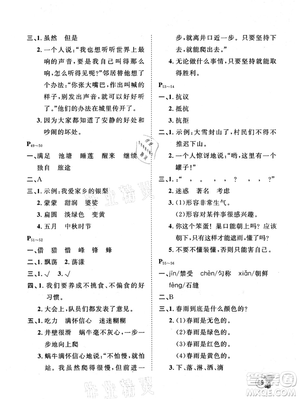 河北少年兒童出版社2021桂壯紅皮書暑假天地三年級語言文字通用版答案