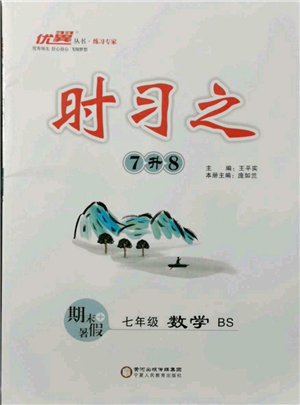 延邊大學(xué)出版社2021優(yōu)益叢書時習(xí)之七升八數(shù)學(xué)期末＋暑假北師大版參考答案