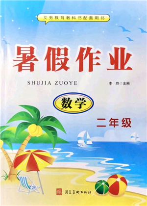 河北美術(shù)出版社2021暑假作業(yè)二年級(jí)數(shù)學(xué)答案