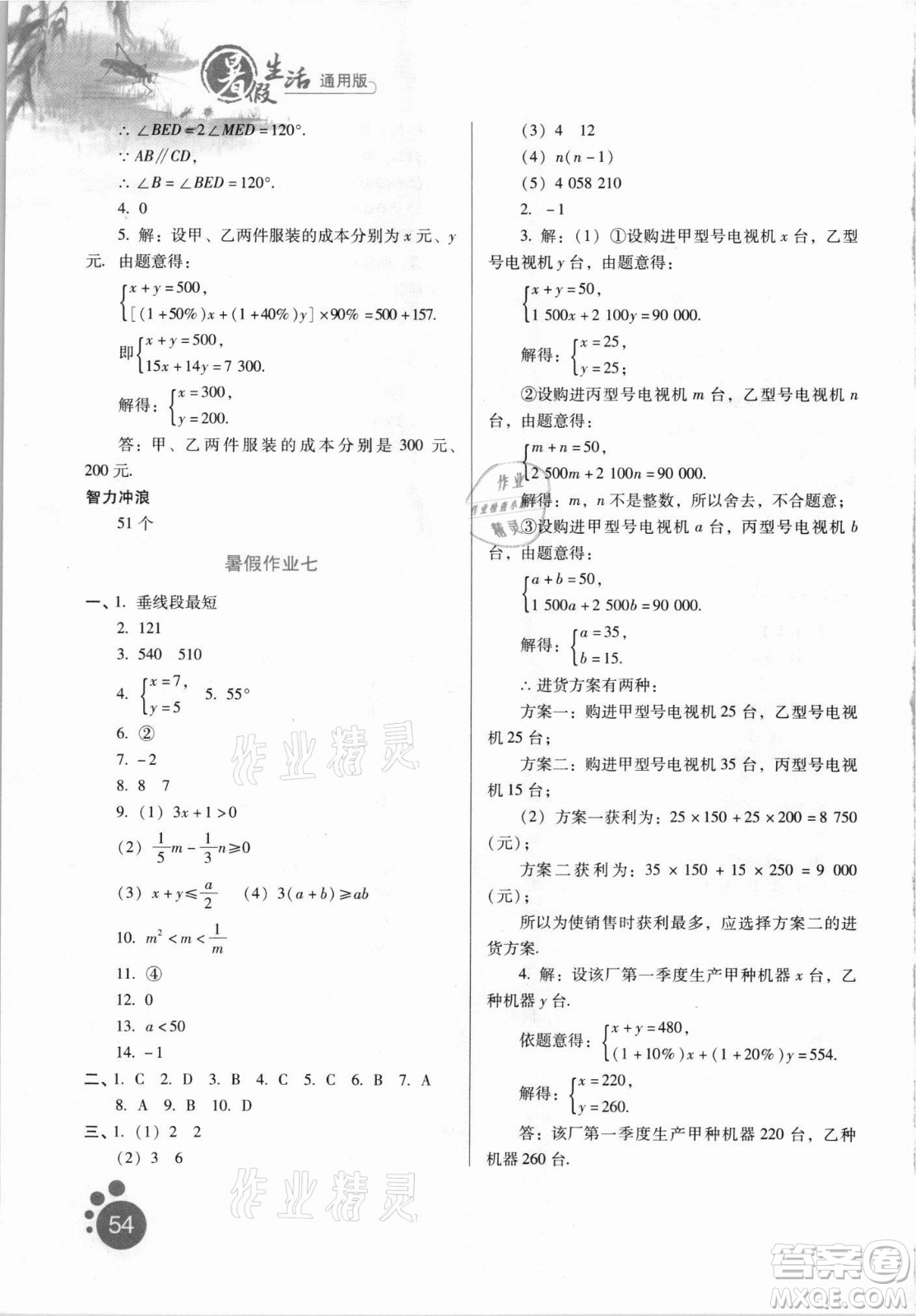 河北人民出版社2021暑假生活數(shù)學(xué)七年級通用版答案