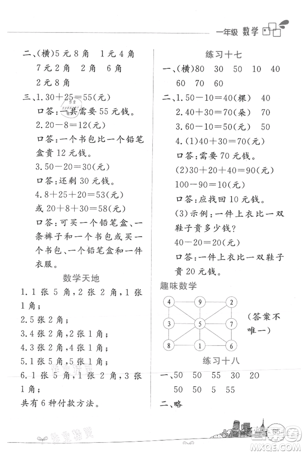 云南大學(xué)出版社2021暑假活動邊學(xué)邊玩一年級數(shù)學(xué)參考答案