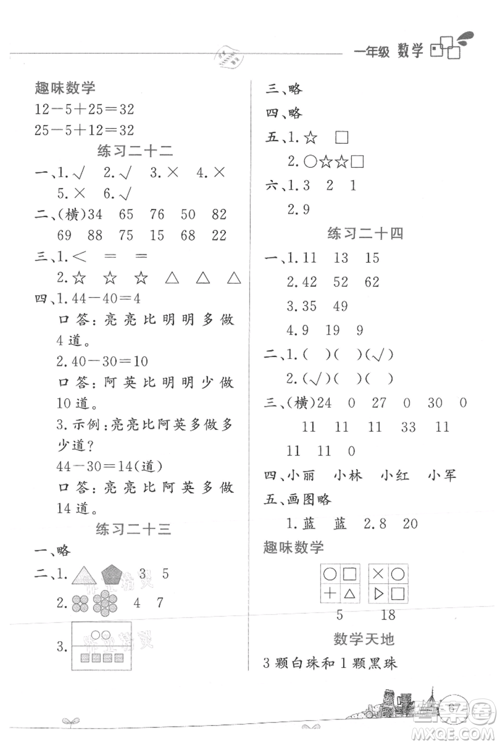 云南大學(xué)出版社2021暑假活動邊學(xué)邊玩一年級數(shù)學(xué)參考答案