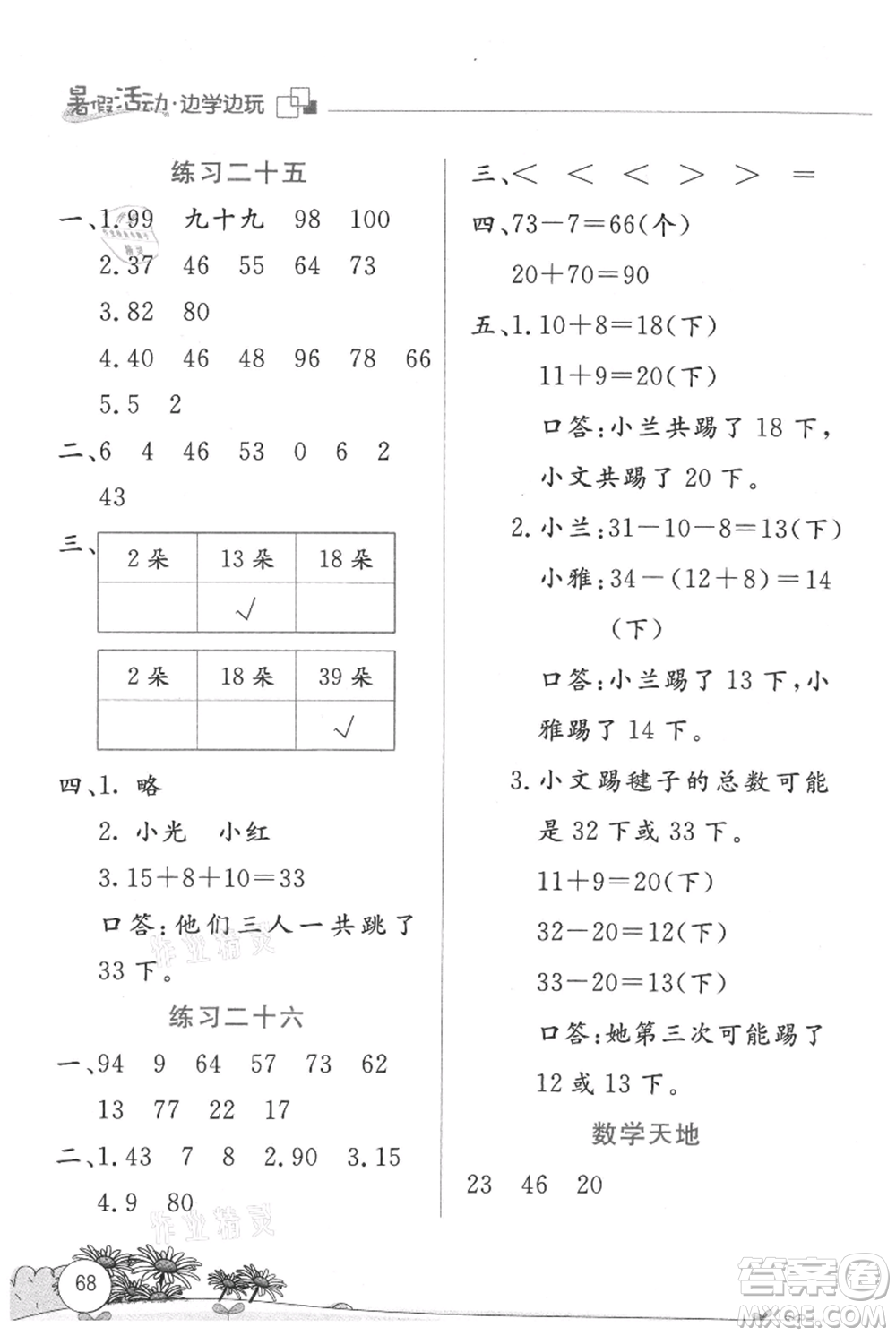 云南大學(xué)出版社2021暑假活動邊學(xué)邊玩一年級數(shù)學(xué)參考答案