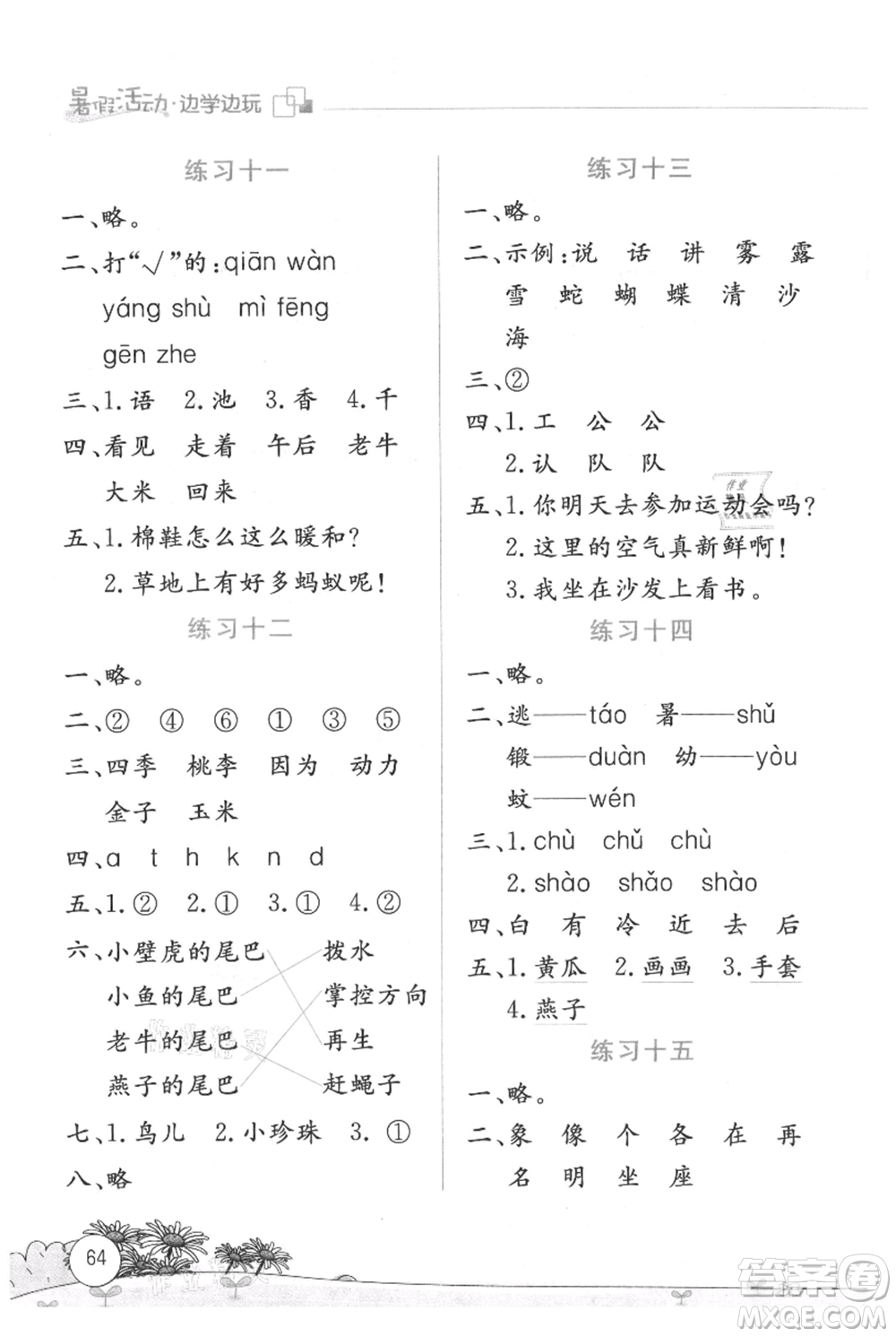 云南大學(xué)出版社2021暑假活動邊學(xué)邊玩一年級語文參考答案