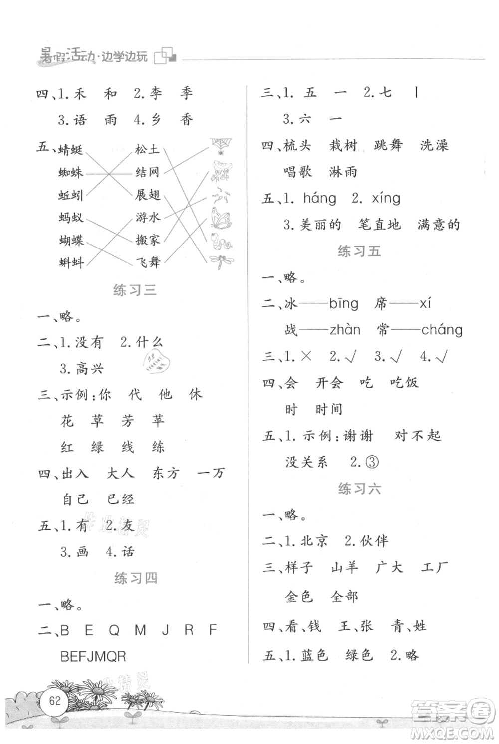 云南大學(xué)出版社2021暑假活動邊學(xué)邊玩一年級語文參考答案