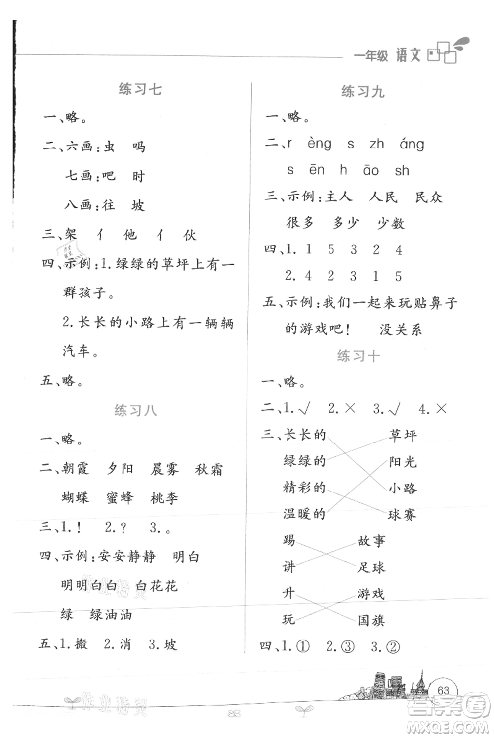 云南大學(xué)出版社2021暑假活動邊學(xué)邊玩一年級語文參考答案