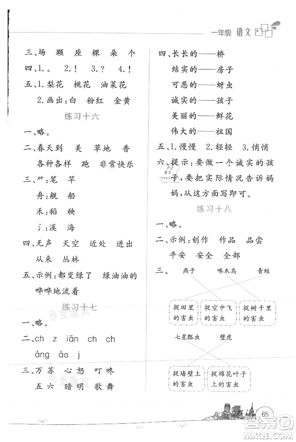 云南大學(xué)出版社2021暑假活動邊學(xué)邊玩一年級語文參考答案