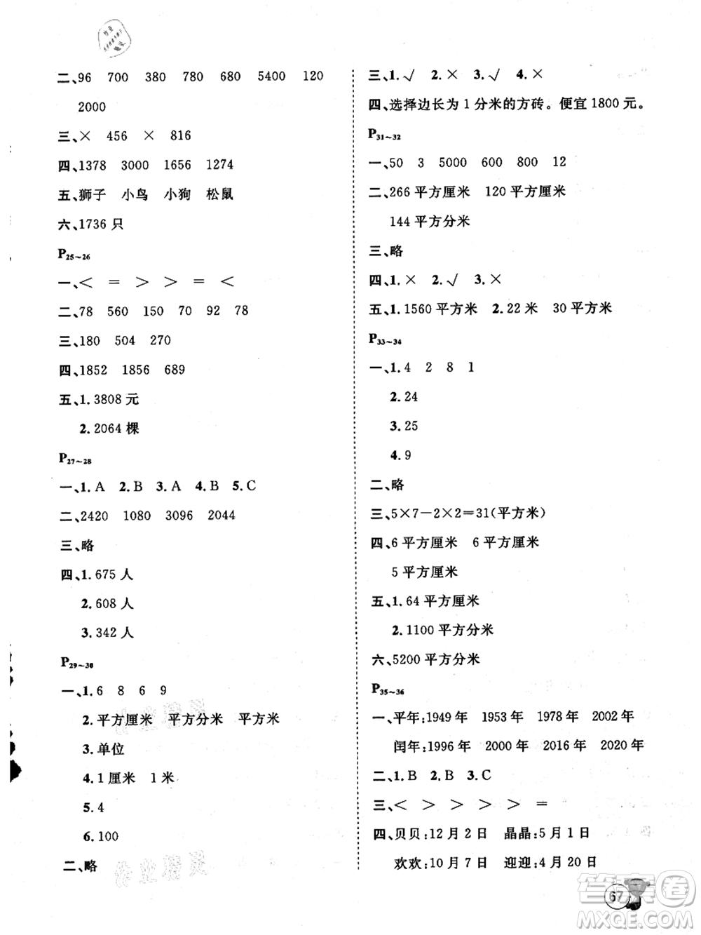 河北少年兒童出版社2021桂壯紅皮書暑假天地三年級數(shù)學通用版答案