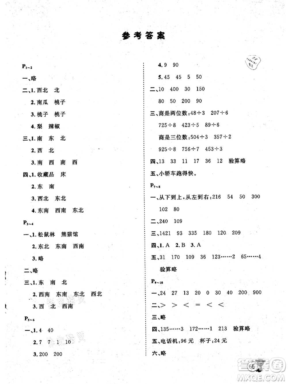 河北少年兒童出版社2021桂壯紅皮書暑假天地三年級數(shù)學通用版答案