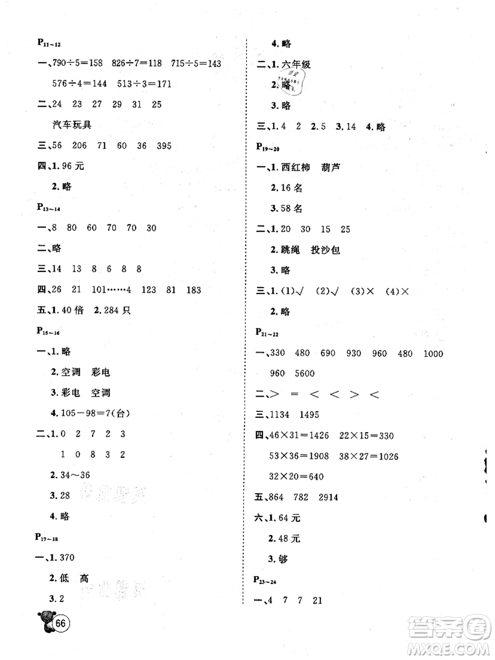 河北少年兒童出版社2021桂壯紅皮書暑假天地三年級數(shù)學通用版答案