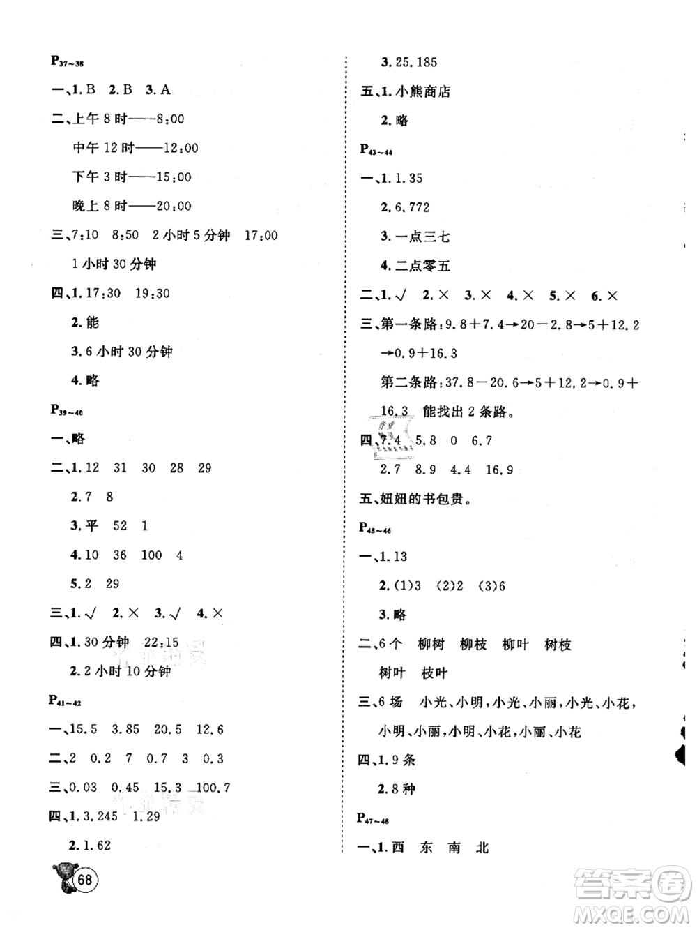 河北少年兒童出版社2021桂壯紅皮書暑假天地三年級數(shù)學通用版答案