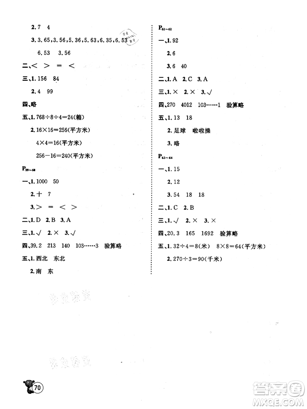 河北少年兒童出版社2021桂壯紅皮書暑假天地三年級數(shù)學通用版答案