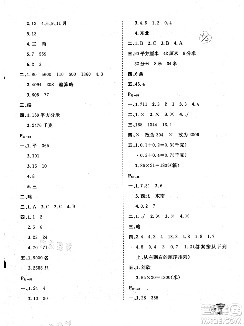 河北少年兒童出版社2021桂壯紅皮書暑假天地三年級數(shù)學通用版答案