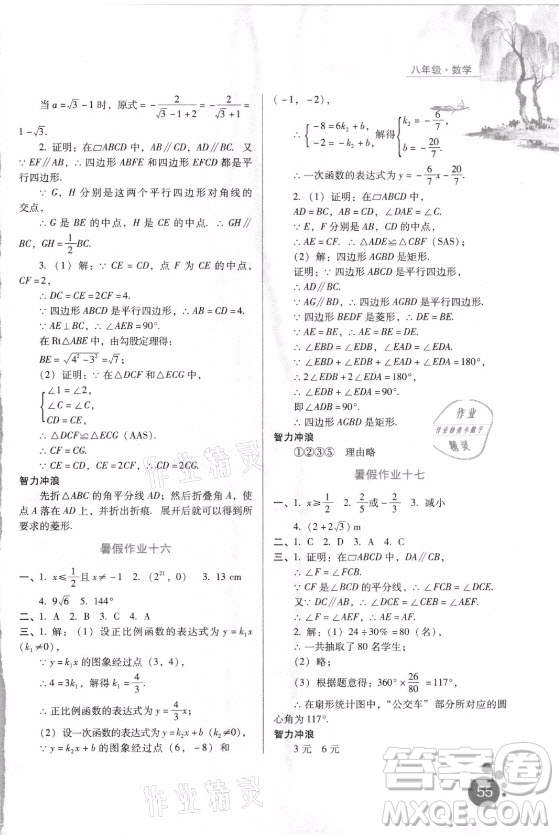 河北人民出版社2021暑假生活數(shù)學(xué)八年級通用版答案