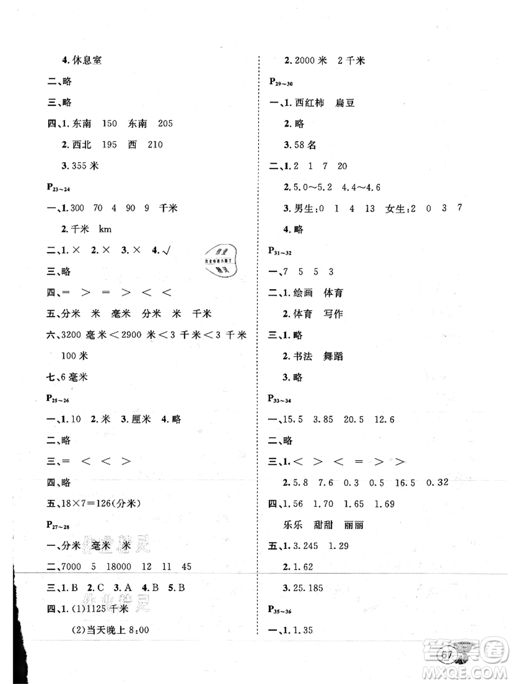 河北少年兒童出版社2021桂壯紅皮書暑假天地三年級數學冀教版答案