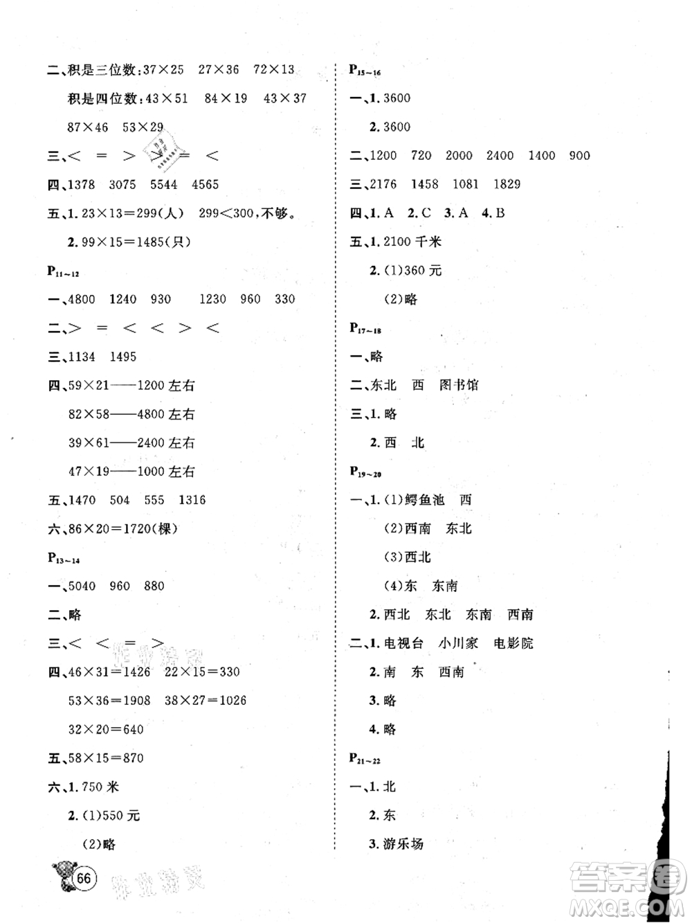 河北少年兒童出版社2021桂壯紅皮書暑假天地三年級數學冀教版答案