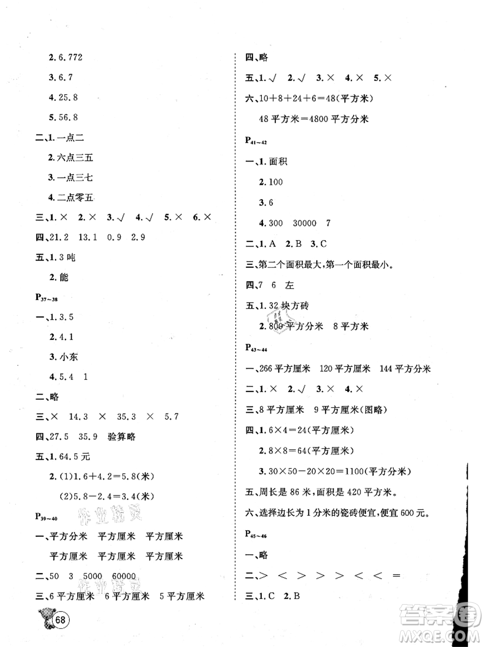 河北少年兒童出版社2021桂壯紅皮書暑假天地三年級數學冀教版答案