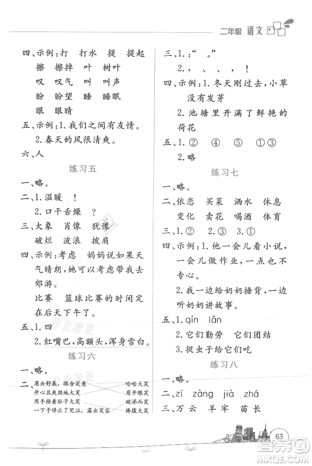 云南大學(xué)出版社2021暑假活動(dòng)邊學(xué)邊玩二年級(jí)語(yǔ)文參考答案