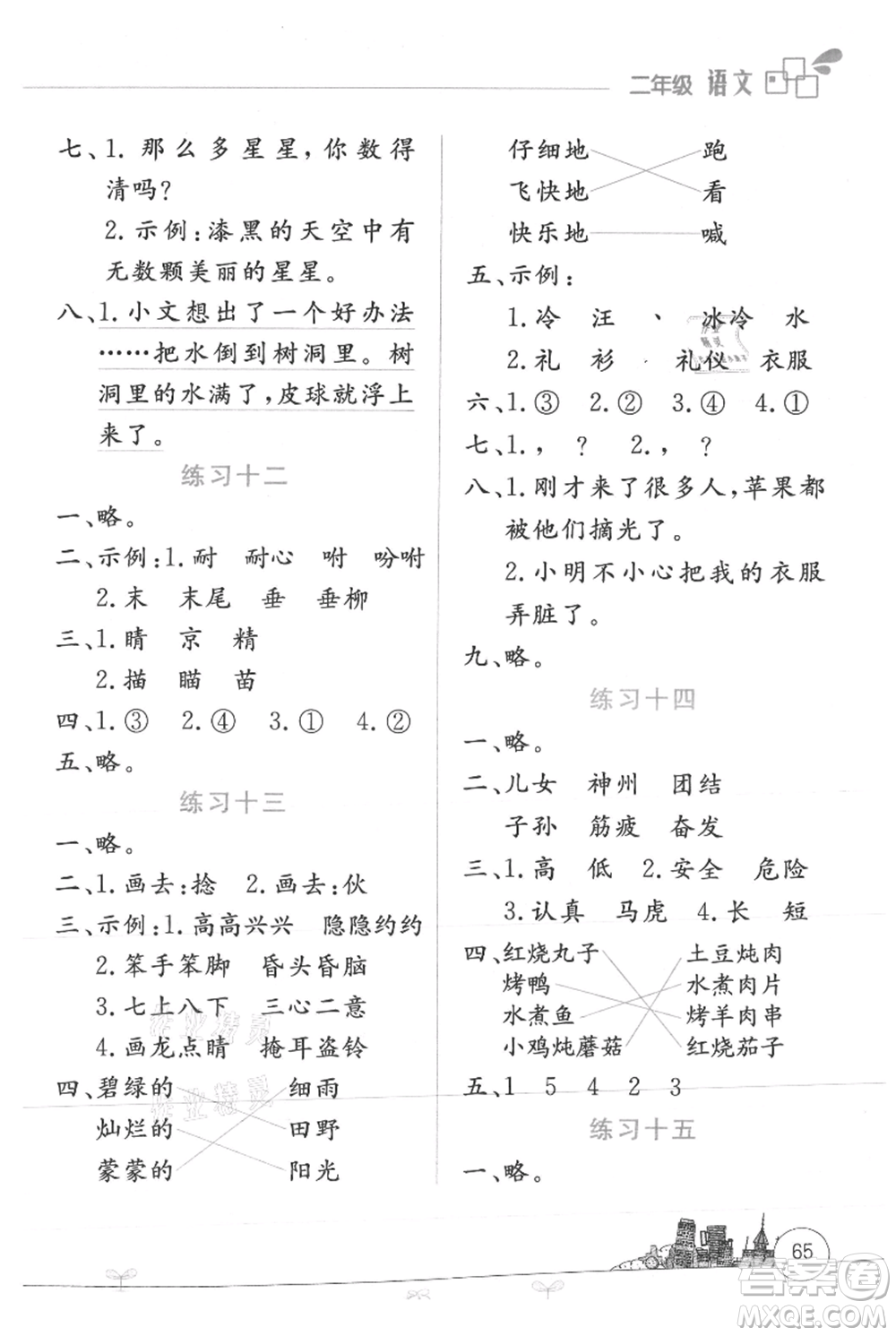 云南大學(xué)出版社2021暑假活動(dòng)邊學(xué)邊玩二年級(jí)語(yǔ)文參考答案