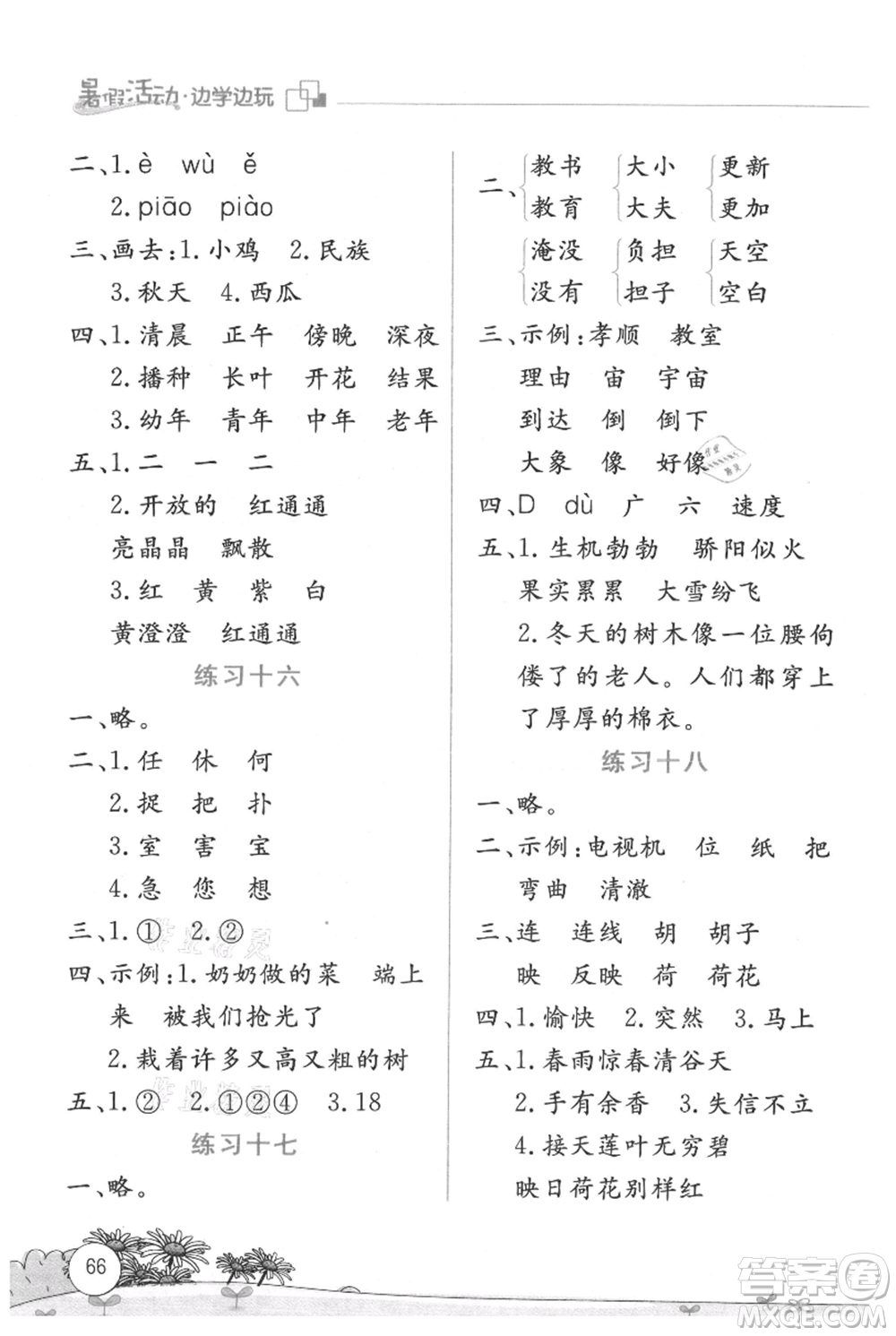 云南大學(xué)出版社2021暑假活動(dòng)邊學(xué)邊玩二年級(jí)語(yǔ)文參考答案