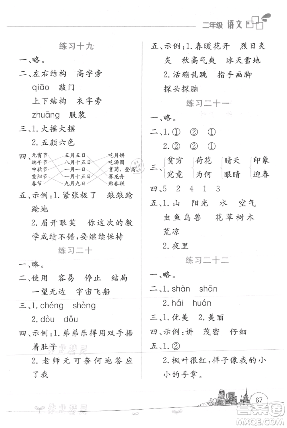 云南大學(xué)出版社2021暑假活動(dòng)邊學(xué)邊玩二年級(jí)語(yǔ)文參考答案