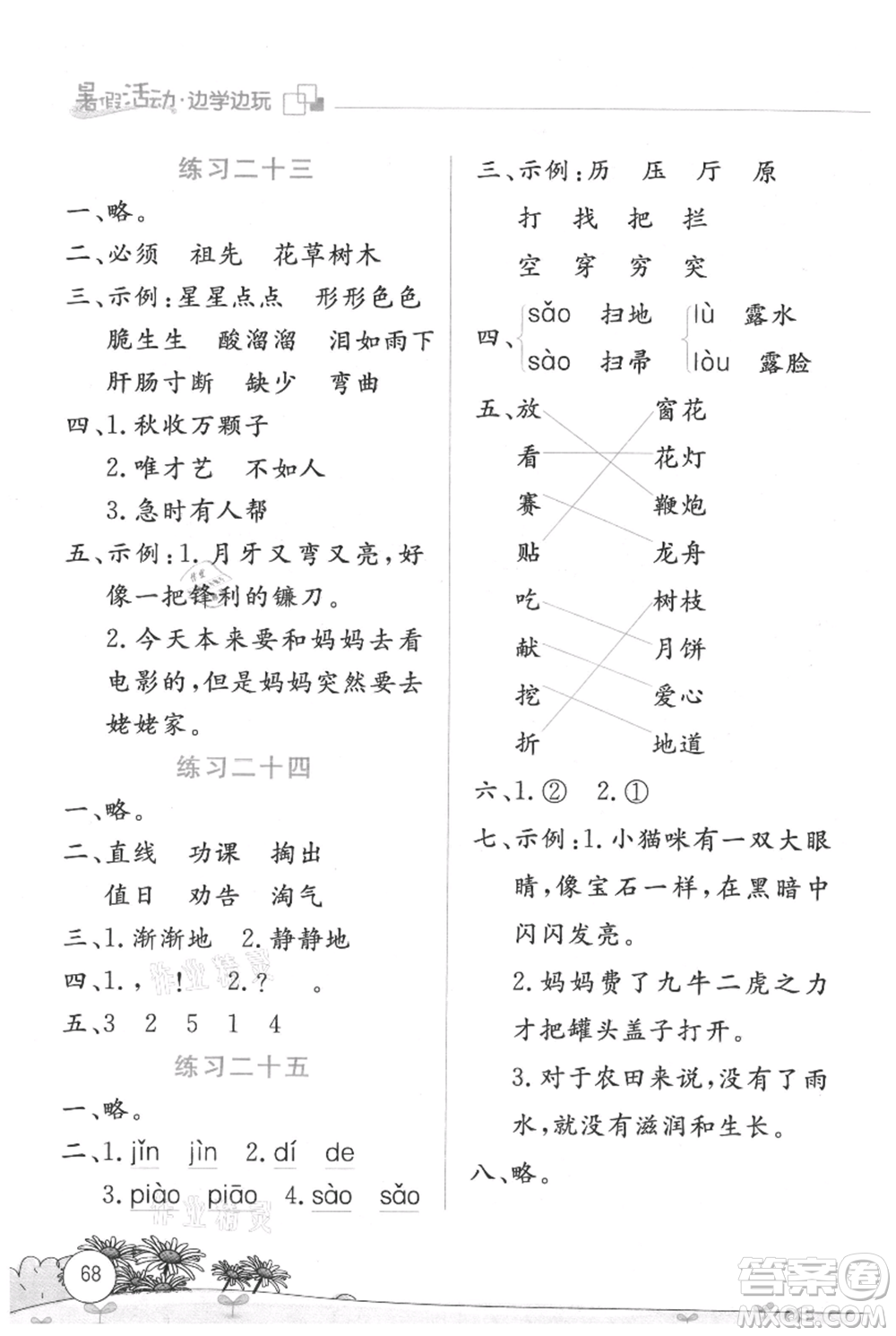 云南大學(xué)出版社2021暑假活動(dòng)邊學(xué)邊玩二年級(jí)語(yǔ)文參考答案