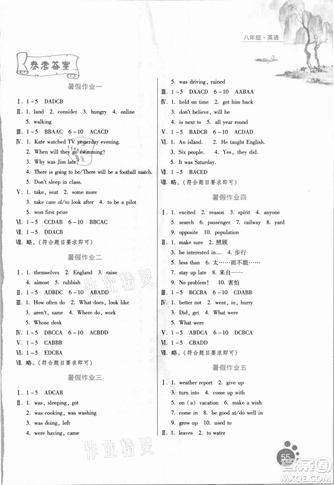 河北人民出版社2021暑假生活英語八年級通用版答案