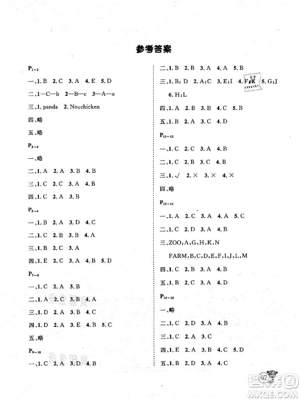 河北少年兒童出版社2021桂壯紅皮書(shū)暑假天地三年級(jí)英語(yǔ)冀教版答案