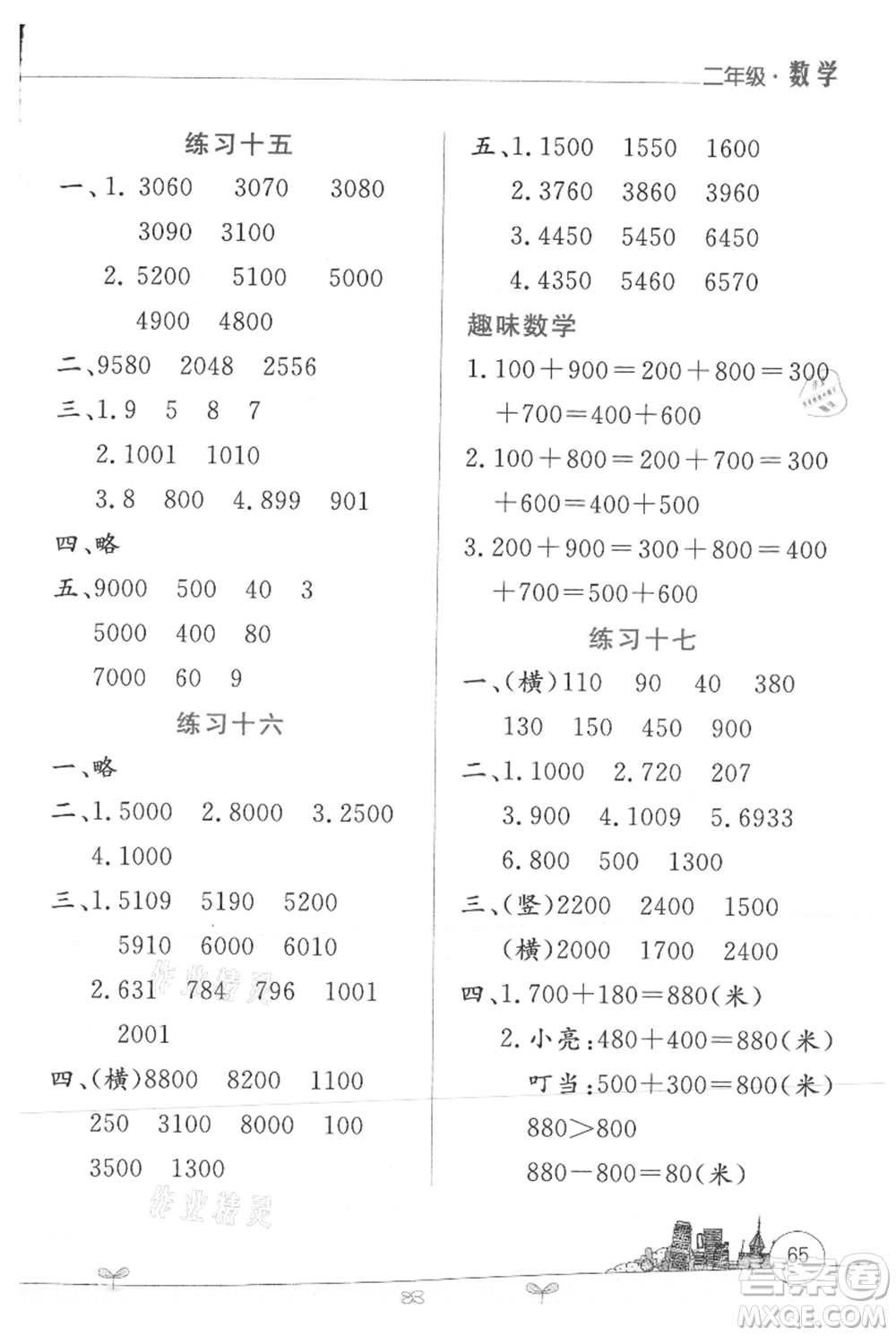 云南大學出版社2021暑假活動邊學邊玩二年級數(shù)學參考答案