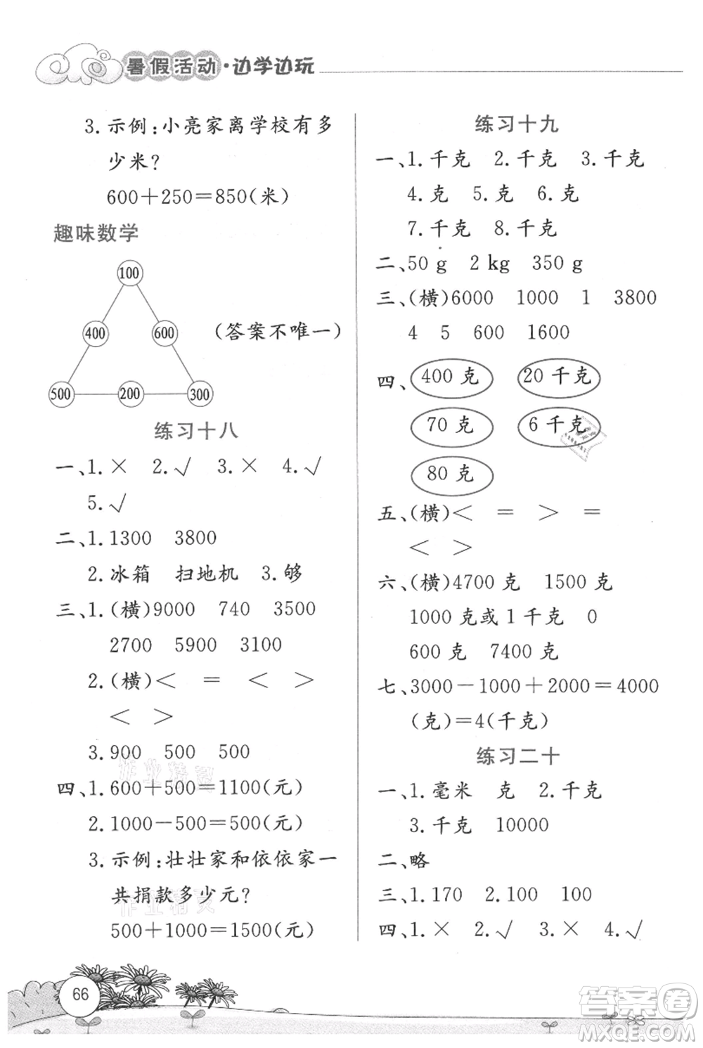 云南大學出版社2021暑假活動邊學邊玩二年級數(shù)學參考答案