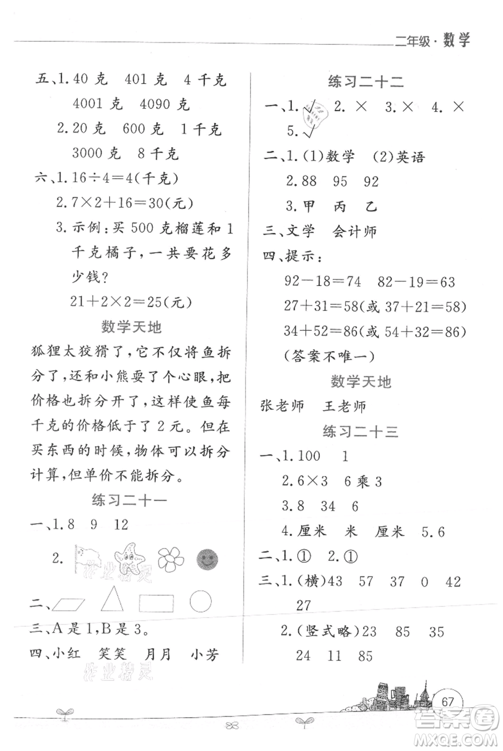 云南大學出版社2021暑假活動邊學邊玩二年級數(shù)學參考答案