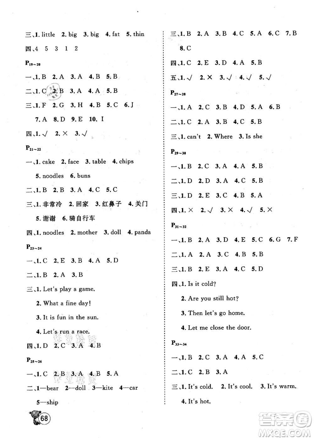 河北少年兒童出版社2021桂壯紅皮書暑假天地三年級(jí)英語科普版答案