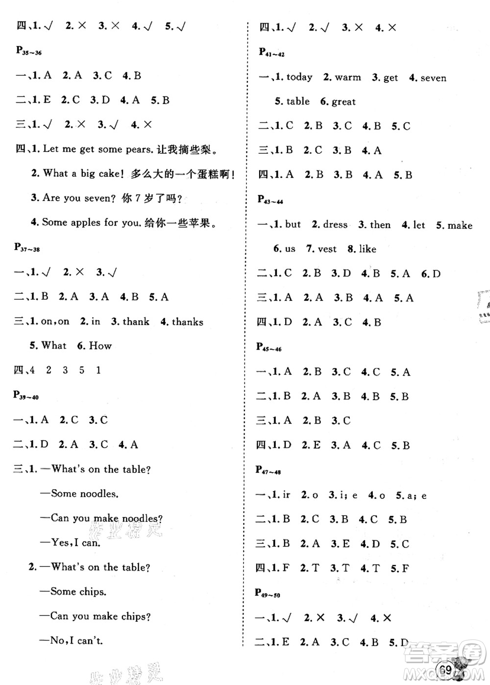 河北少年兒童出版社2021桂壯紅皮書暑假天地三年級(jí)英語科普版答案