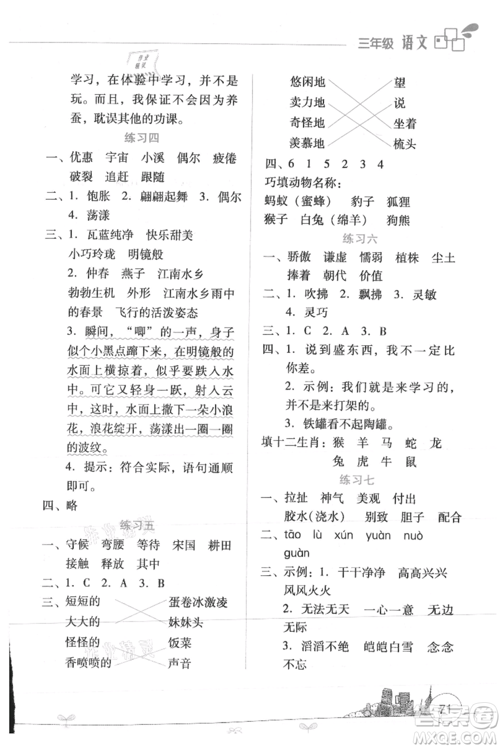 云南大學(xué)出版社2021暑假活動邊學(xué)邊玩三年級語文資源包參考答案