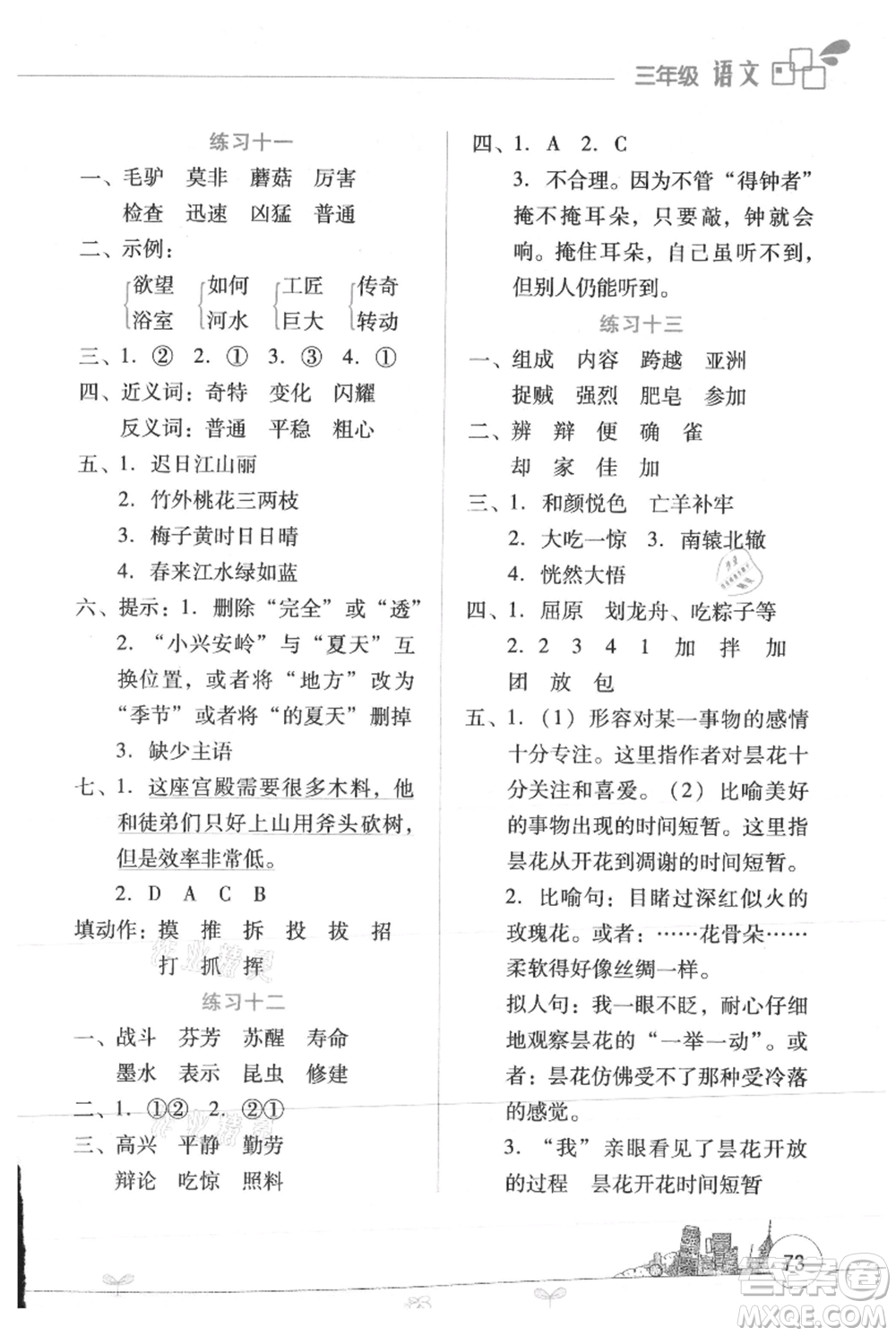 云南大學(xué)出版社2021暑假活動邊學(xué)邊玩三年級語文資源包參考答案