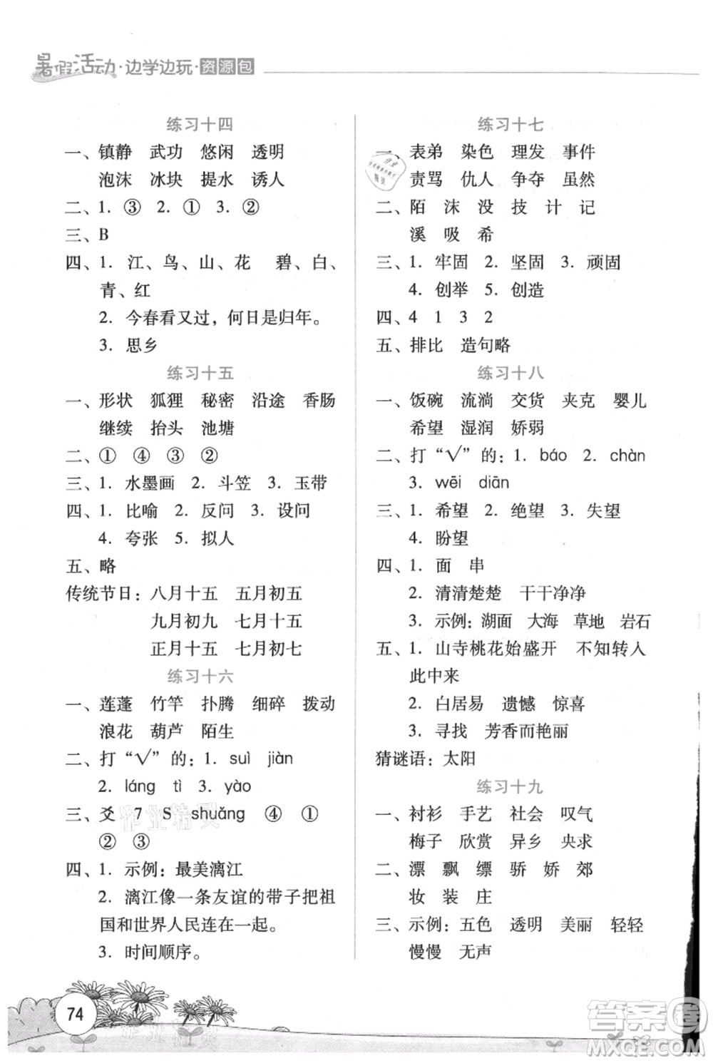 云南大學(xué)出版社2021暑假活動邊學(xué)邊玩三年級語文資源包參考答案