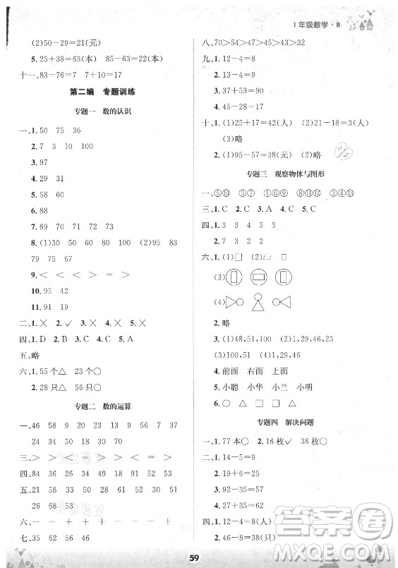 四川師范大學(xué)電子出版社2021假期總動員年度總復(fù)習(xí)數(shù)學(xué)一年級下冊北師大版答案