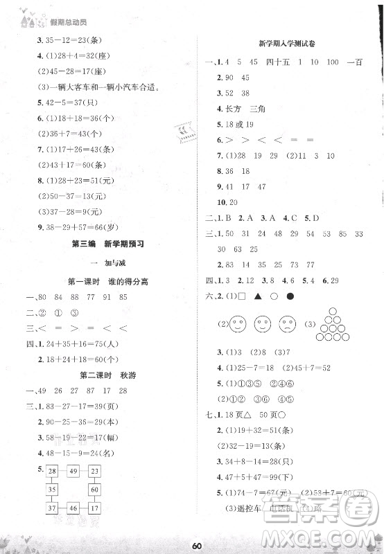 四川師范大學(xué)電子出版社2021假期總動員年度總復(fù)習(xí)數(shù)學(xué)一年級下冊北師大版答案