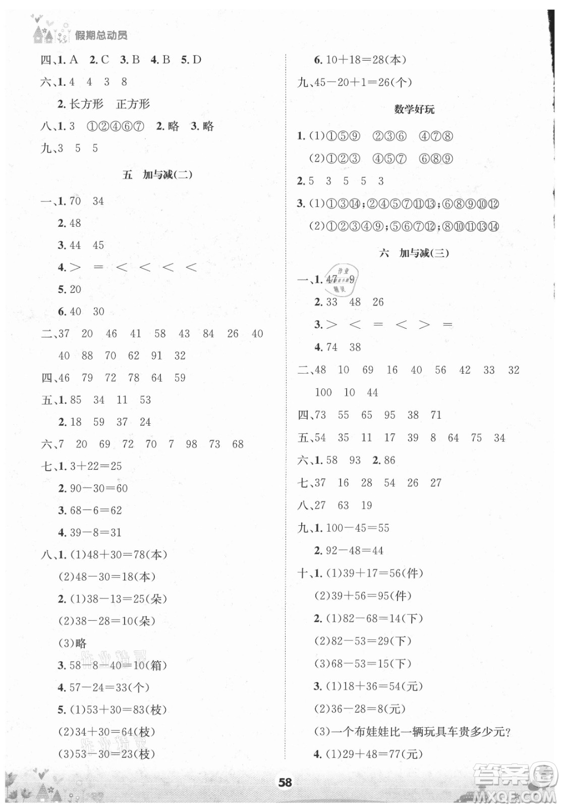 四川師范大學(xué)電子出版社2021假期總動員年度總復(fù)習(xí)數(shù)學(xué)一年級下冊北師大版答案