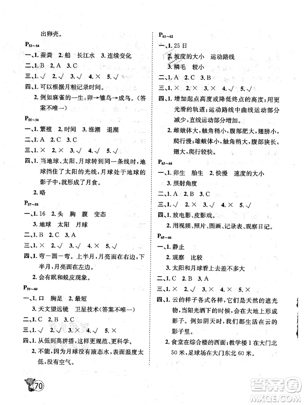 河北少年兒童出版社2021桂壯紅皮書暑假天地三年級科學教科版答案