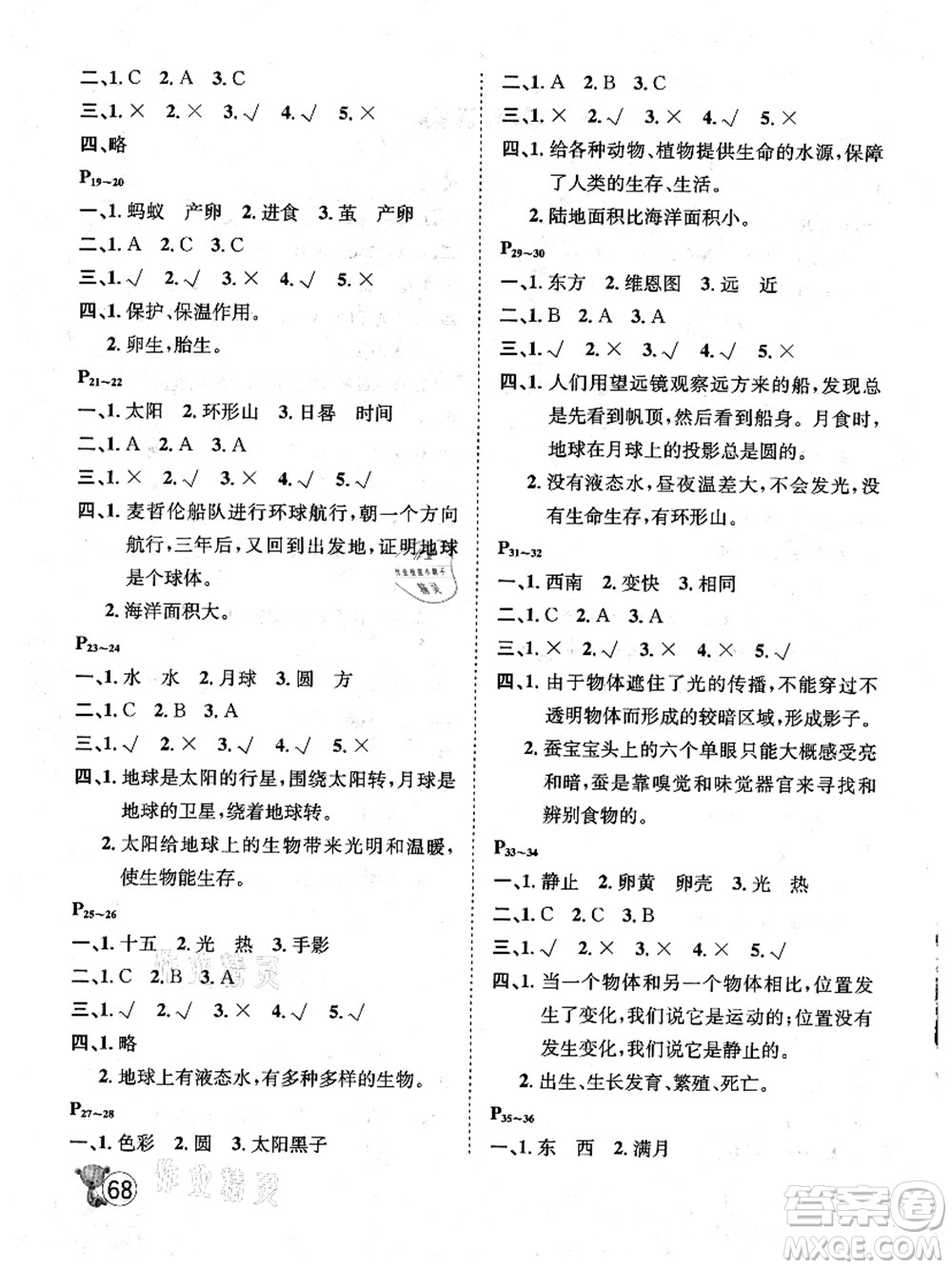 河北少年兒童出版社2021桂壯紅皮書暑假天地三年級科學教科版答案