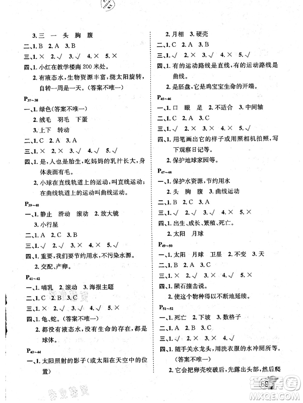 河北少年兒童出版社2021桂壯紅皮書暑假天地三年級科學教科版答案