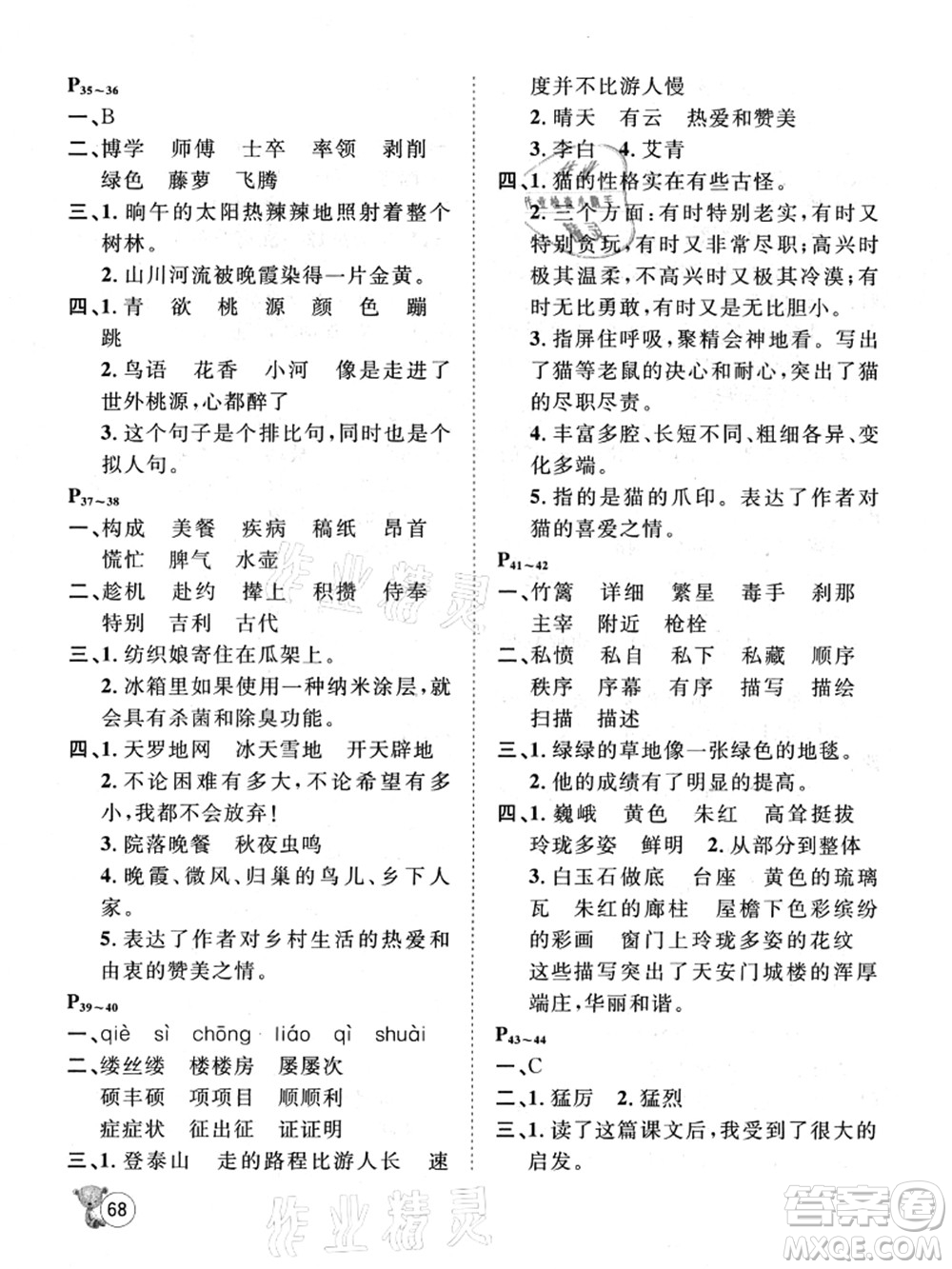 河北少年兒童出版社2021桂壯紅皮書暑假天地四年級語文通用版答案