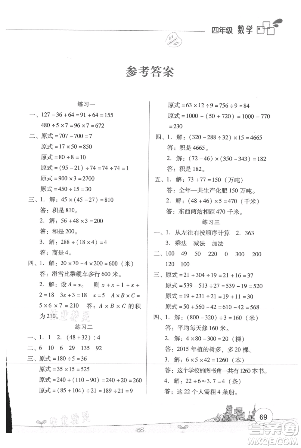 云南大學(xué)出版社2021暑假活動邊學(xué)邊玩四年級數(shù)學(xué)資源包參考答案